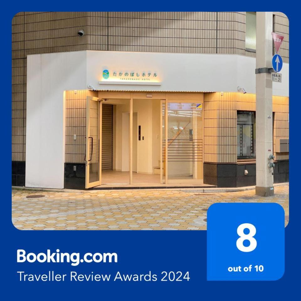 たかのばしホテル Takanobashi Hotel Hiroshima Exteriör bild